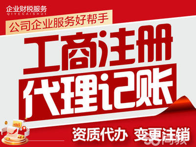 保定工商注冊全流程解析