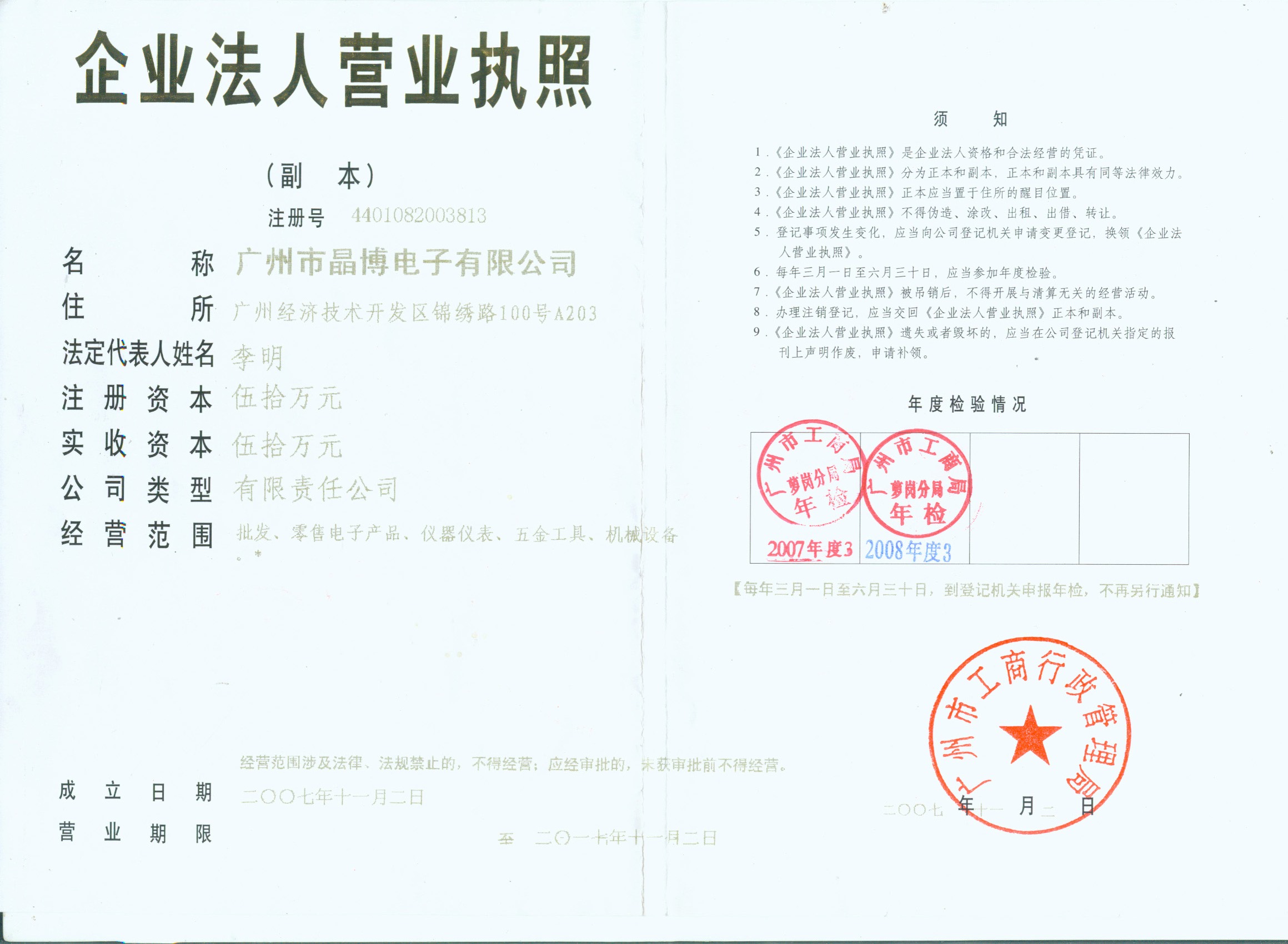 營業執照與工商注冊 企業合法經營的基石