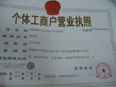 沈陽(yáng)市僑光達(dá)機(jī)電產(chǎn)品銷售處工商注冊(cè)全解析