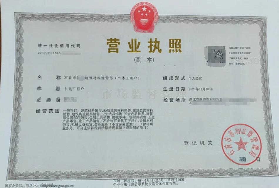 湖北荊州石首園區(qū)個(gè)體工商戶注冊(cè)全攻略及代理代辦指南